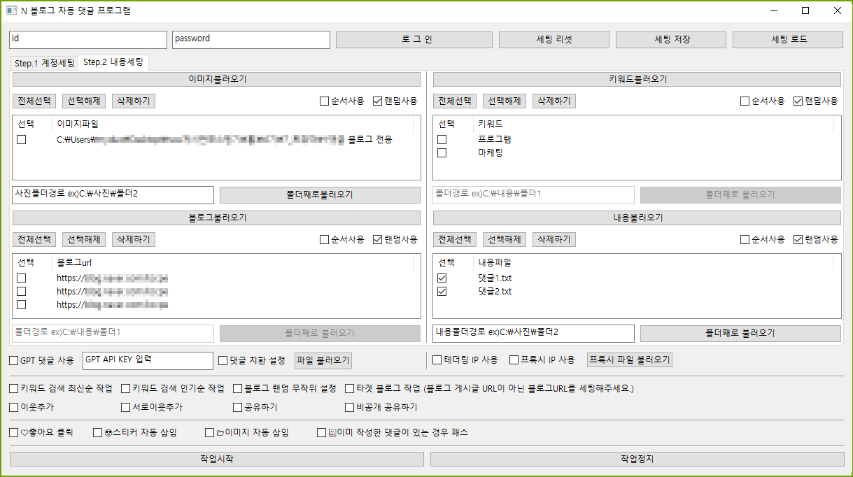 블로그 자동 댓글 공감 프로그램